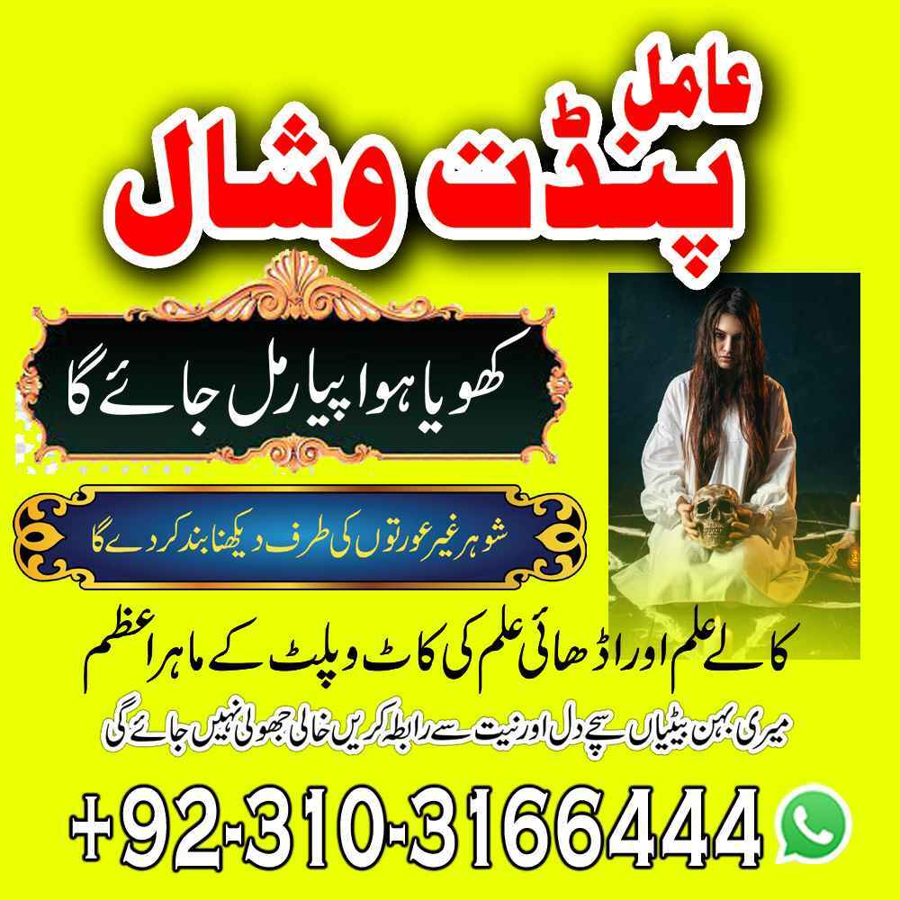 Amil in Pakistan loves marriage problem 03103166444 #AmilBabaKarachi #AmilBabaLahore #AmilBabaIslamabad #AmilBabaRawalpindi #AmilBabaFaisalabad #AmilBabaMultan #AmilBabaPeshawar #AmilBabaQuetta #AmilBabaHyderabad #AmilBabaSialkot #AmilBabaGujranwala #AmilBabaBahawalpur #AmilBabaSukkur #AmilBabaAbbottabad #AmilBabaMardan #AmilBabaSwat #AmilBabaSkardu #AmilBabaGilgit #AmilBabaMirpur #AmilBabaMuzaffarabad #Astrology #SpiritualGuidance #LoveGuidance #RelationshipAdvice