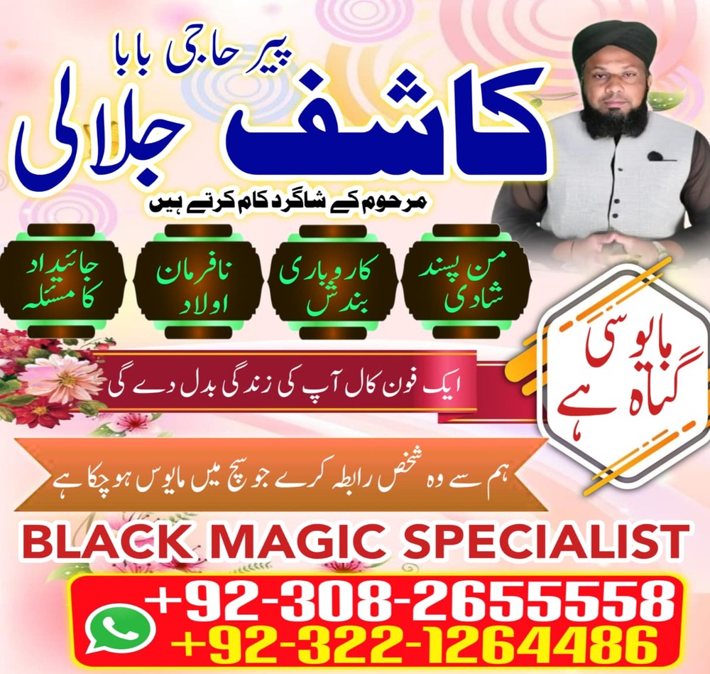 Amil baba in Pakistan, amil baba in karachi, amil baba in lahore, amil baba in islamabad, Bangali baba in pakistan, Kala jadu expert, Black magic ...