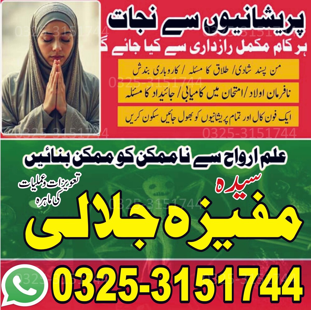 best Amil Baba in Pakistan Kala jadu Manpasand Shadi Ka Amliyat BOST#1 Spiritual healer expert in toronto contact number 00923253151744 Vashikaran spell