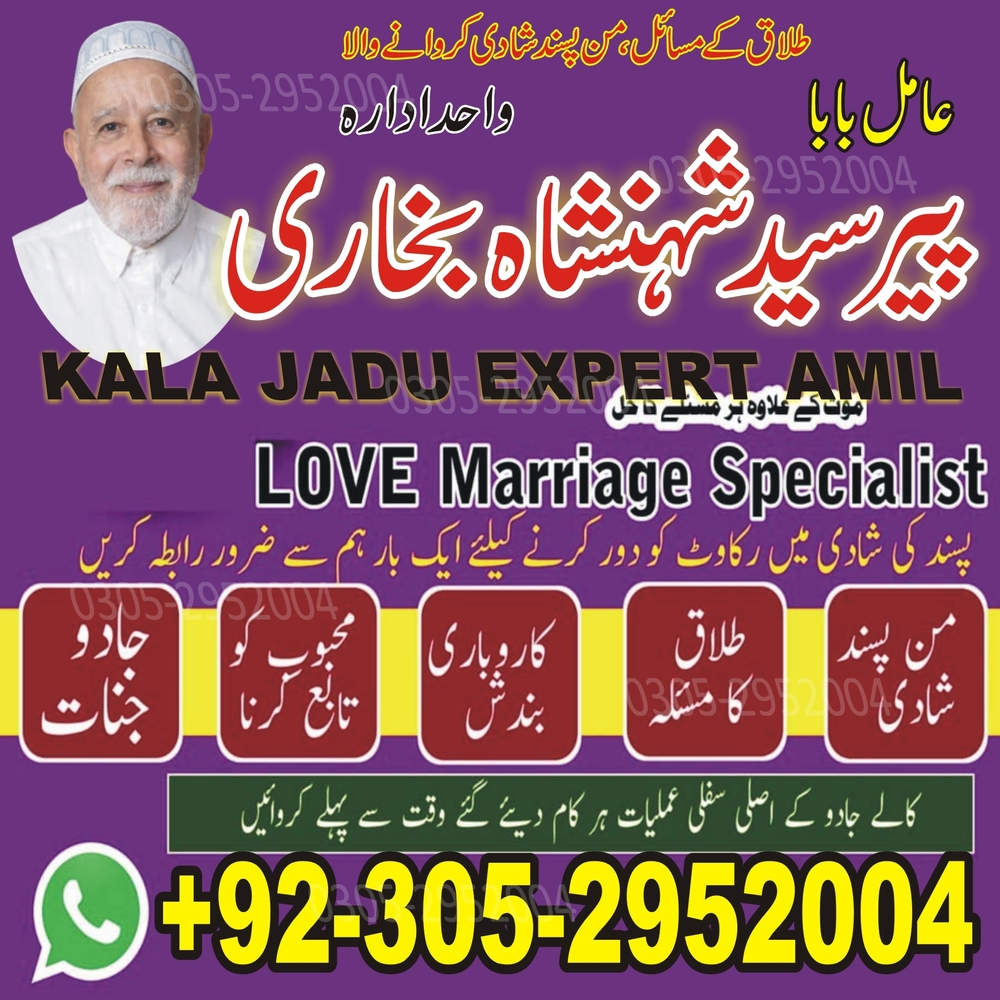Amil Baba in Lahore, Amil baba in Sahiwal, ture amil baba pakistan,  amil baba in dubai,  Famous amil baba in Pakistan,  kala jadu amil baba in Karachi, Amil baba in Karachi,  amil baba kala jadu, Amil baba in USA, Love Marriage Expert, Black Magic removal,  Kala jadu expert amil baba, amil baba in UK,