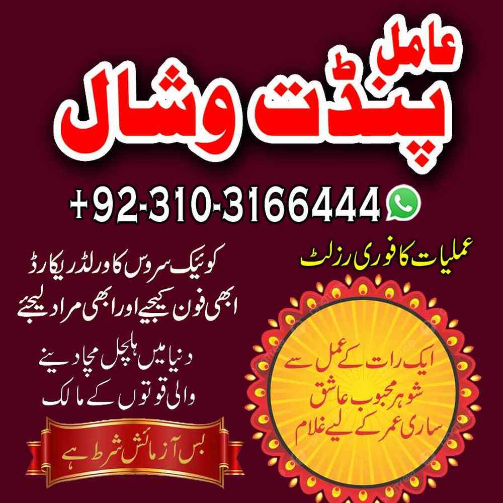 Most famous amil baba in Karacahi top 10 amil baba UK famous, black magic 03103166444