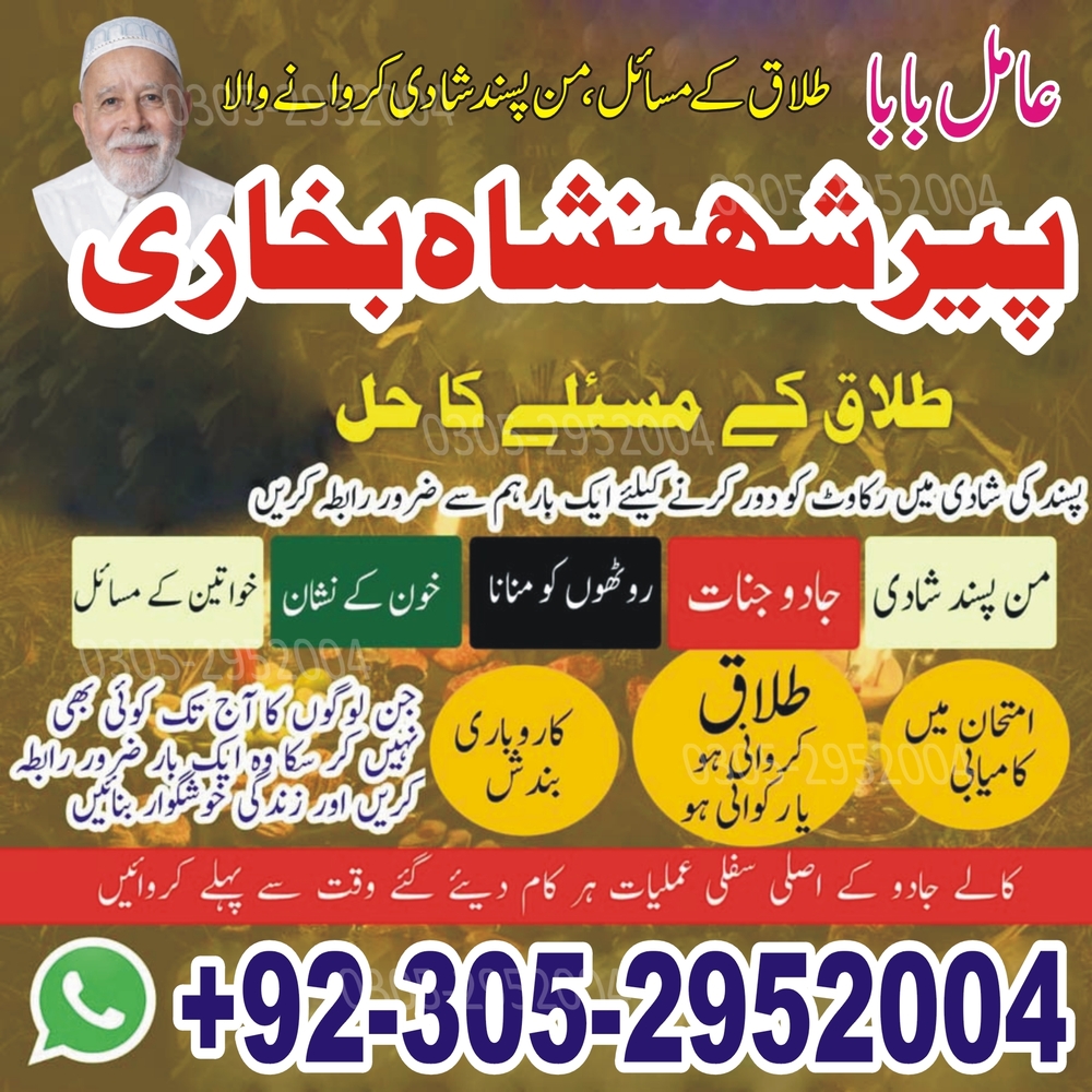 Amil Baba in Lahore, Famous amil baba in Pakistan,  Amil baba in Karachi,  amil baba kala jadu, kala jadu amil baba in Karachi, Amil baba in Sahiwal, ture amil baba pakistan,  amil baba in dubai,  Kala jadu expert amil baba, amil baba in UK,    Amil baba in USA, Love Marriage Expert, Black Magic removal,