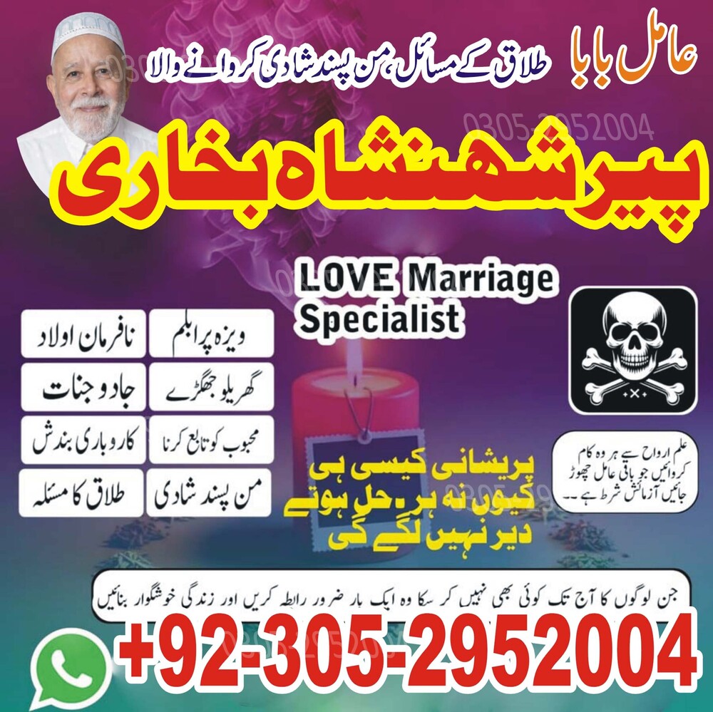 Amil Baba in Lahore, Famous amil baba in Pakistan,  Amil baba in Karachi,  amil baba kala jadu, kala jadu amil baba in Karachi, Amil baba in Sahiwal, ture amil baba pakistan,  amil baba in dubai,  Kala jadu expert amil baba, amil baba in UK,    Amil baba in USA, Love Marriage Expert, Black Magic removal,