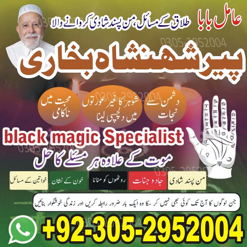 Amil Baba in Lahore, Famous amil baba in Pakistan,  Amil baba in Karachi,  amil baba kala jadu, kala jadu amil baba in Karachi, Amil baba in Sahiwal, ture amil baba pakistan,  amil baba in dubai,  Kala jadu expert amil baba, amil baba in UK,    Amil baba in USA, Love Marriage Expert, Black Magic removal,