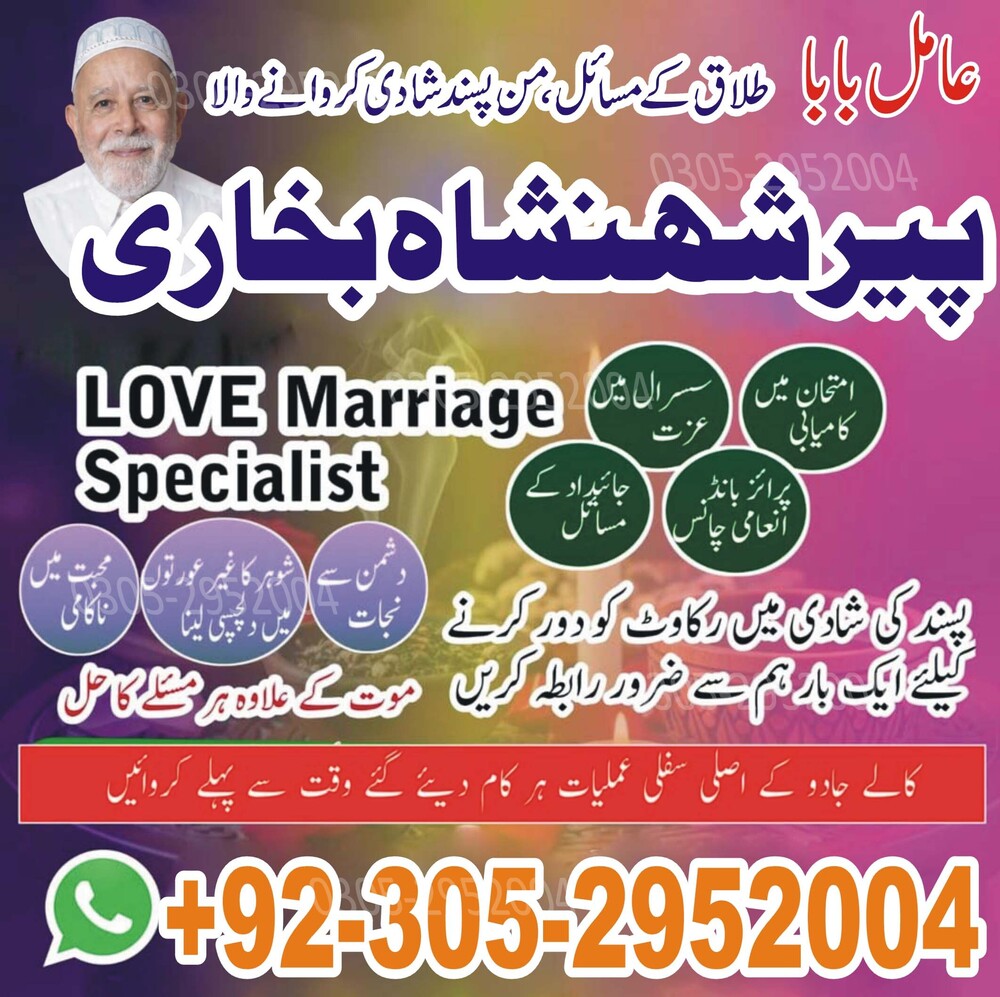 Amil Baba in Lahore, Famous amil baba in Pakistan,  Amil baba in Karachi,  amil baba kala jadu, kala jadu amil baba in Karachi, Amil baba in Sahiwal, ture amil baba pakistan,  amil baba in dubai,  Kala jadu expert amil baba, amil baba in UK,    Amil baba in USA, Love Marriage Expert, Black Magic removal,