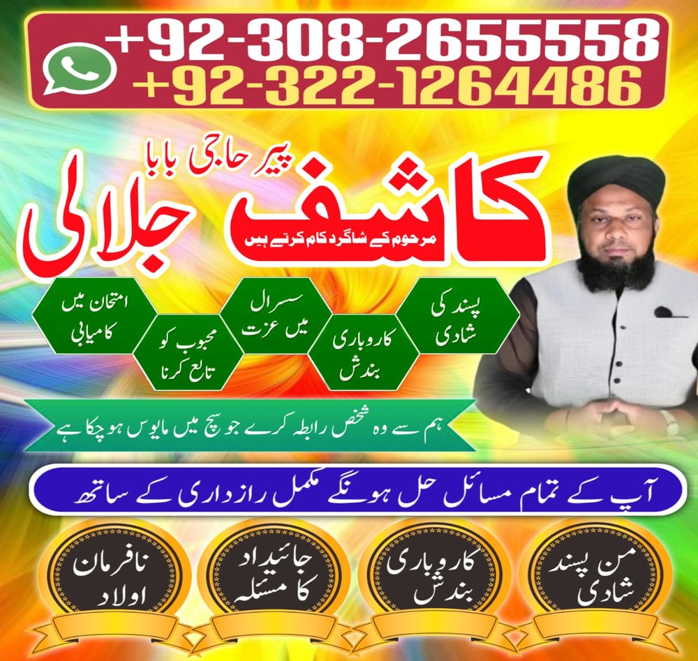 Most famous amil baba in Karacahi top 10 amil baba UK famous, black magic 03082655558