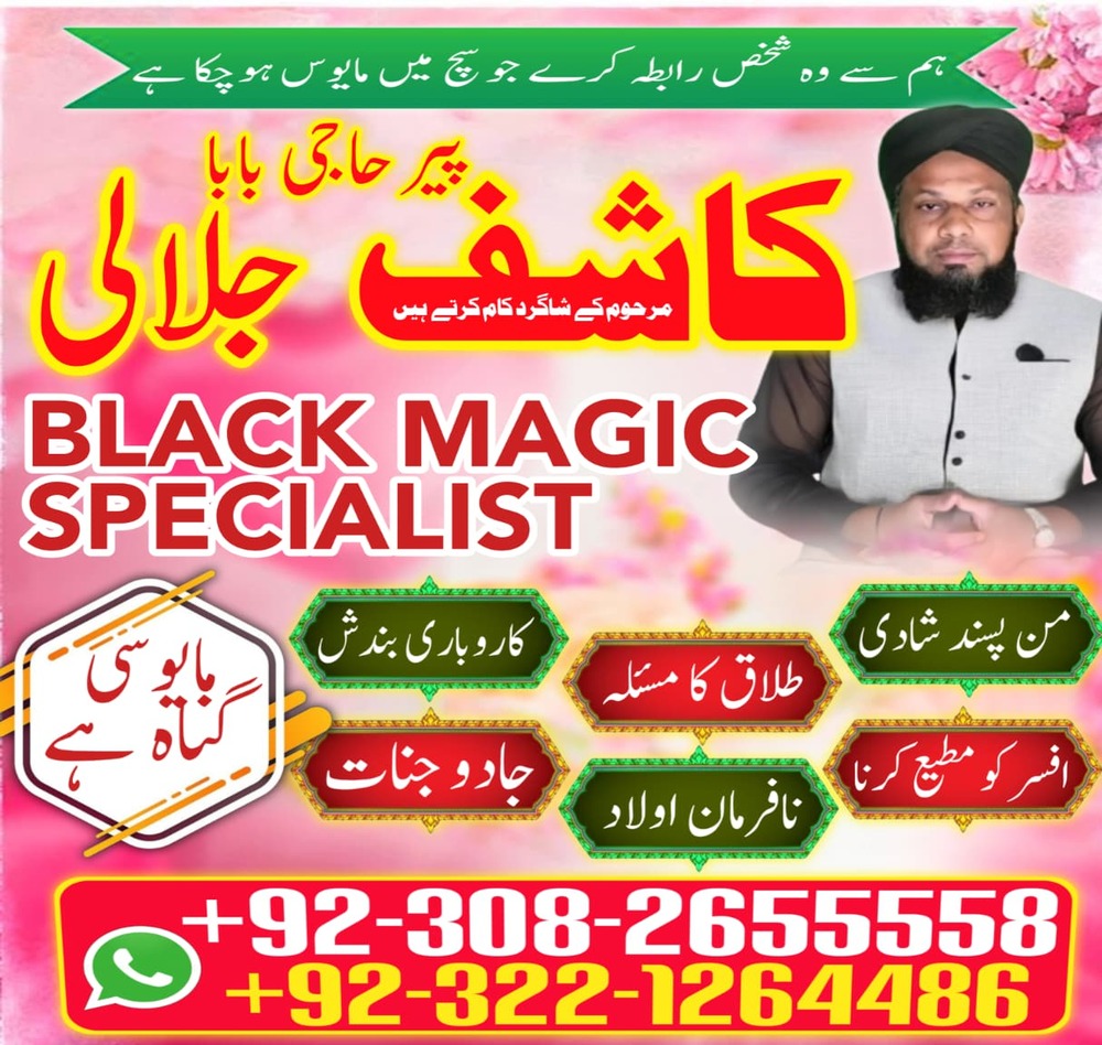 Most famous amil baba in Karacahi top 10 amil baba UK famous, black magic 03082655558