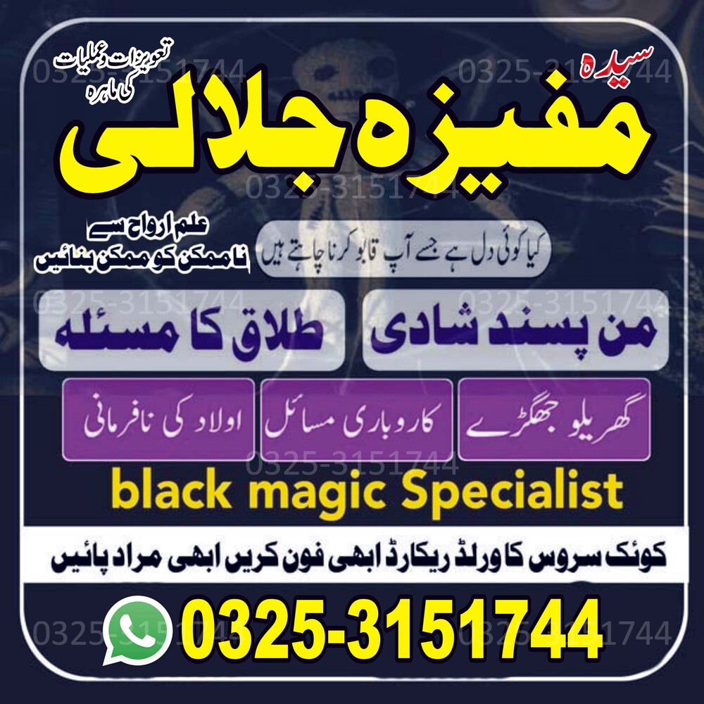 Best Bangali baba in karachi BOST#1 Bangali amil baba in karachi NO1# amil baba in karachi Manpasand shadi amliyat in karachi