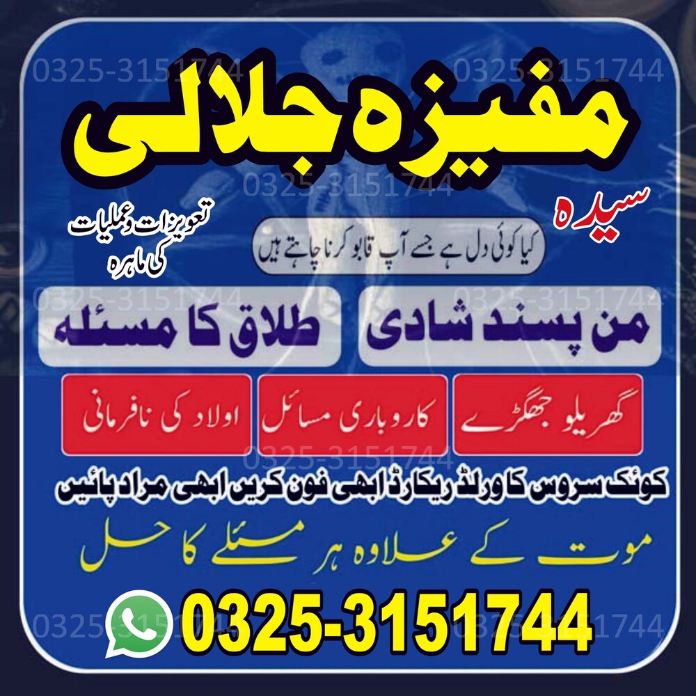 Best Bangali baba in karachi BOST#1 Bangali amil baba in karachi NO1# amil baba in karachi Manpasand shadi amliyat in karachi