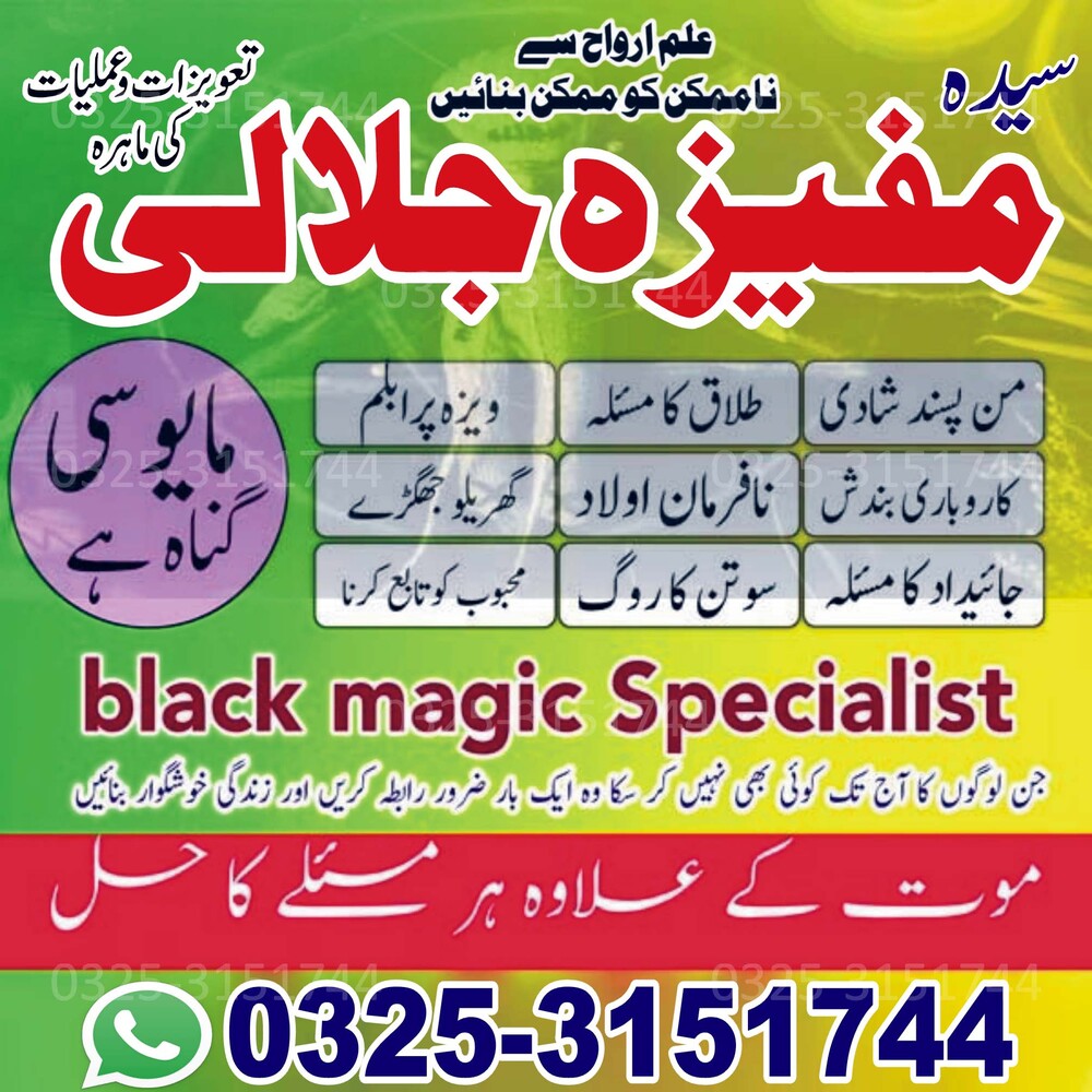 Best Bangali baba in karachi BOST#1 Bangali amil baba in karachi NO1# amil baba in karachi Manpasand shadi amliyat in karachi