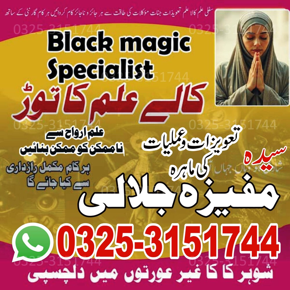 Best Bangali baba in karachi BOST#1 Bangali amil baba in karachi NO1# amil baba in karachi Manpasand shadi amliyat in karachi