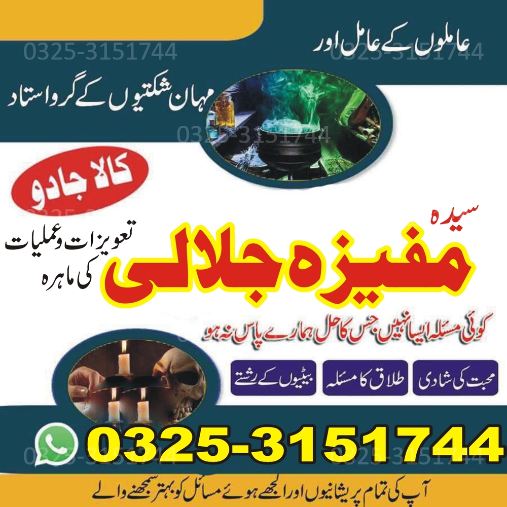 Best Bangali baba in karachi BOST#1 Bangali amil baba in karachi NO1# amil baba in karachi Manpasand shadi amliyat in karachi