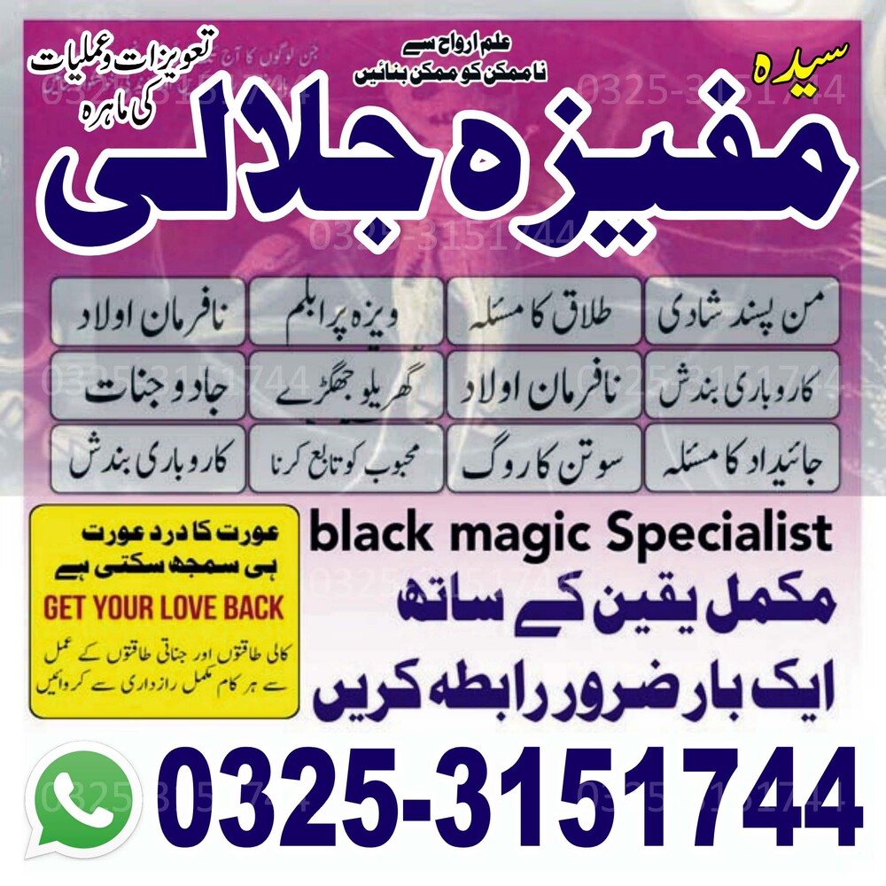 Best Bangali baba in karachi BOST#1 Bangali amil baba in karachi NO1# amil baba in karachi Manpasand shadi amliyat in karachi