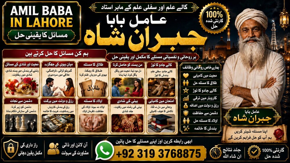 NO#1 Qari Amil Baba In Pakistan | Authentic Amil In Pakistan | Best Amil In Pakistan | Best Aamil In Pakistan | Rohani Amil In Pakistan