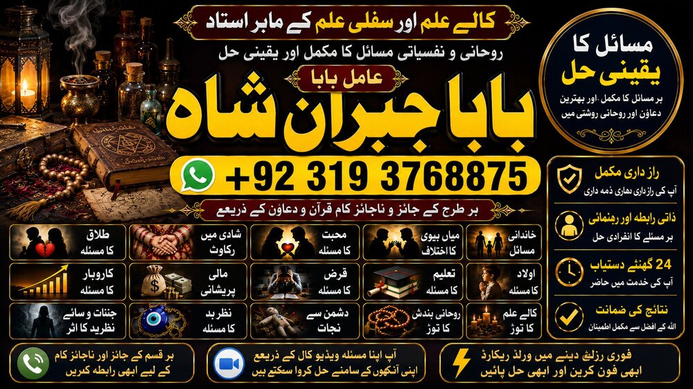NO#1 Pandit Rohani Baba In Karachi | Bangali Baba Karachi | Online Amil Baba WorldWide Services | Amil baba in hyderabad