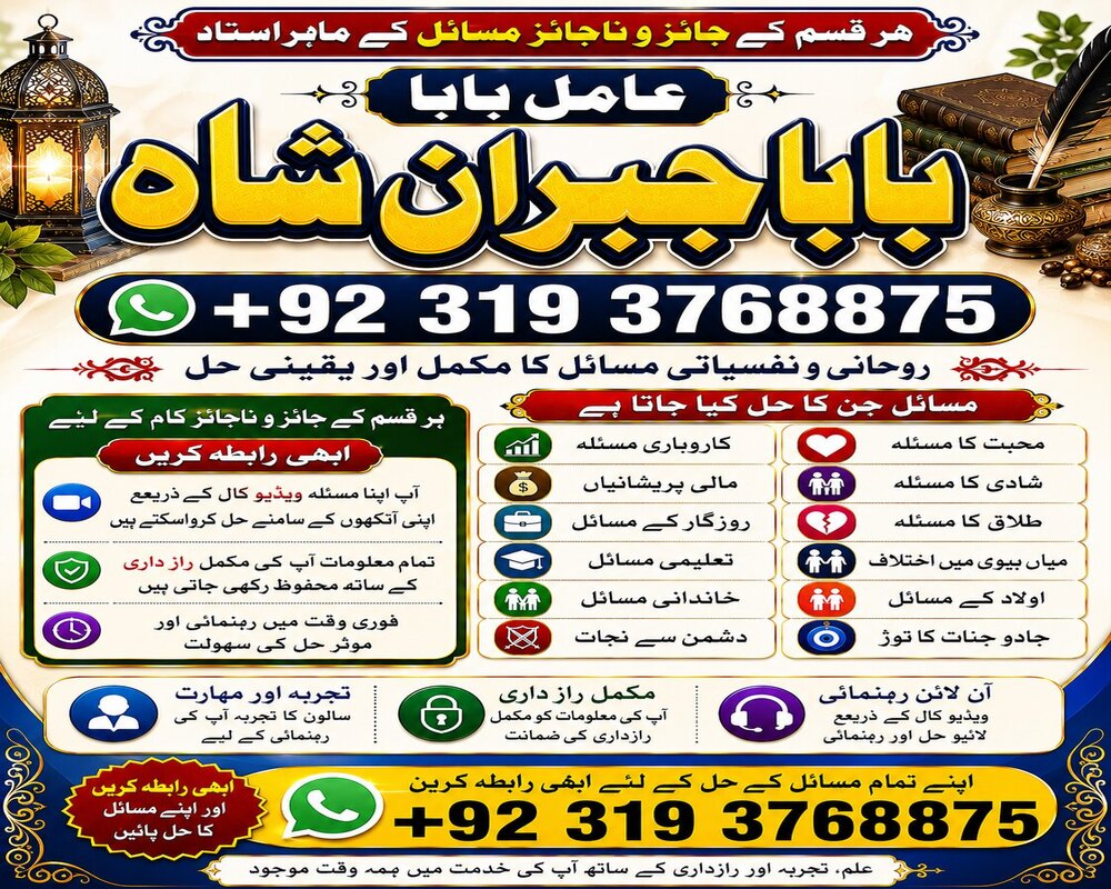 NO#1 Pandit Amil Baba In Bahawalpur, Sargodha, Sialkot, Sheikhupura, Rahim Yar Khan, Jhang, Dera Ghazi Khan & Gujrat