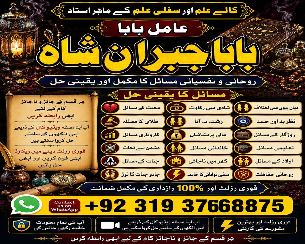 NO#1 Pandit Best Rohani Amil In Lahore | Kala Ilam In Lahore | Kala Jadu Amil In Lahore | Real Amil In Lahore | Bangali Baba Lahore