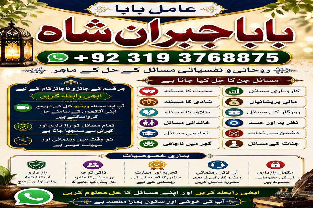 NO#1 Pandit Amil Baba Online Istkhara | Uk ,UAE & USA | Astrologer | Love Marriage Islamabad | Amil Baba In uk | Amil baba in lahore