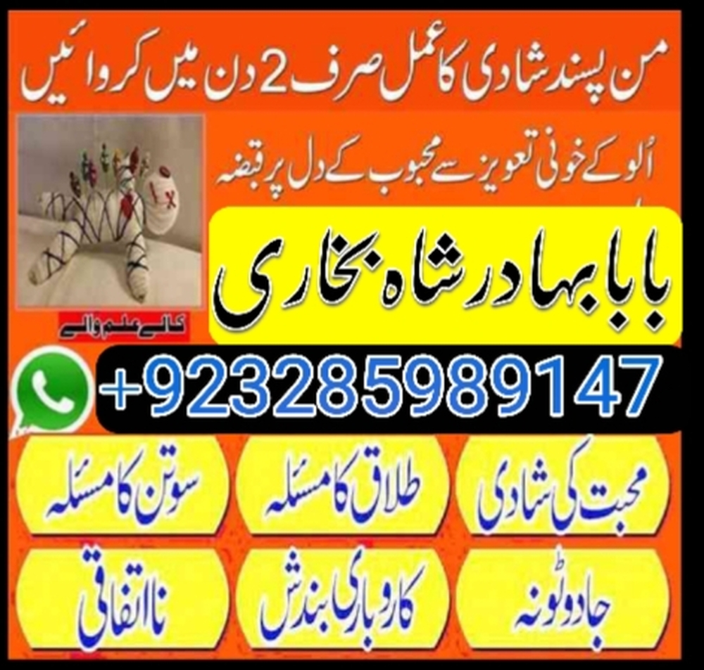 online amil baba in uk | kala jadu ki phechan | blackmagic | manpasnd shadi |peeramil baba