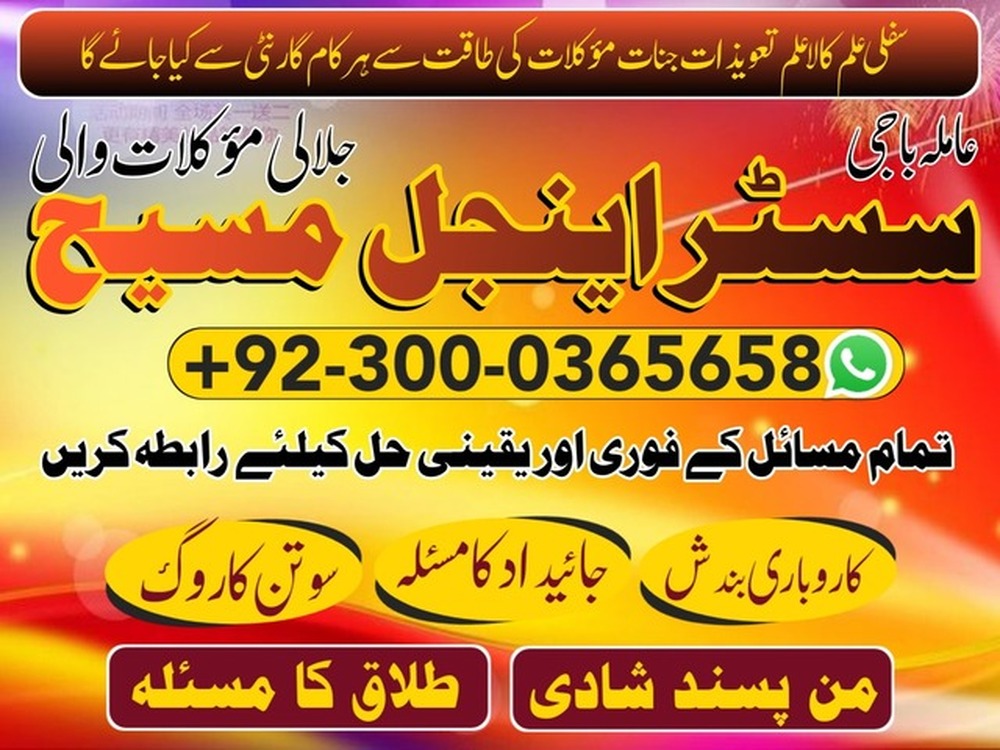 amil baba in lahore, amil baba in islamabad,  Bangali baba in pakistan,  Amil baba in Pakistan, amil baba in karachi,  Kala jadu expert,  Black magic expert,  Famous amil baba,  Bangali Amil baba,  Amil baba Bangali,  Bangali Amil,   Amil baba,  asli amil baba,  bangali baba,  peer baba,  baba bangali,  kala jadu,  black magic,