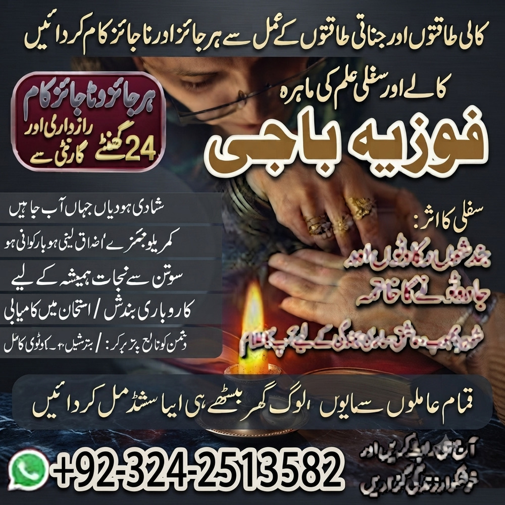 Amila Baji in Hyderabad. Amila Baji TAWEEZ For love marriage Kala Jadu expert in Karachi Manpasand shadi amliyat BEST Bangali baba in Karachi
