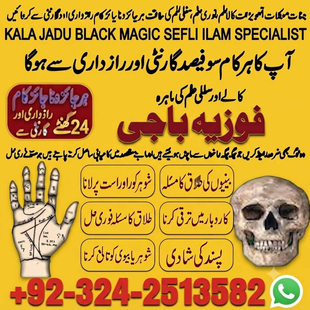 Amila Baji in Hyderabad. Amila Baji TAWEEZ For love marriage Kala Jadu expert in Karachi Manpasand shadi amliyat BEST Bangali baba in Karachi