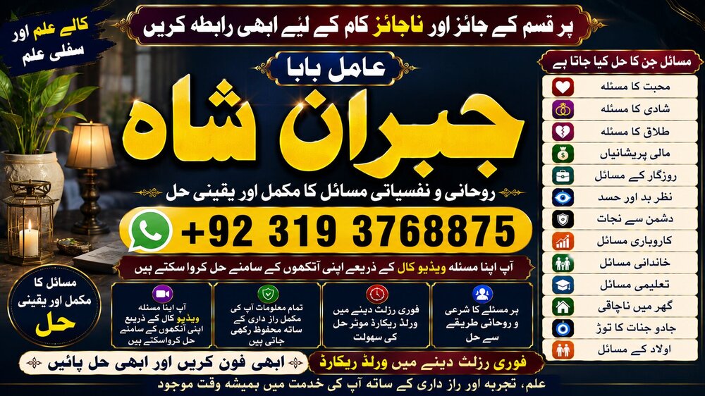 NO#1 USA Amil Baba In Pakistan | Authentic Amil In pakistan | Best Amil In Pakistan | Best Aamil In pakistan | Rohani Amil In Pakistan