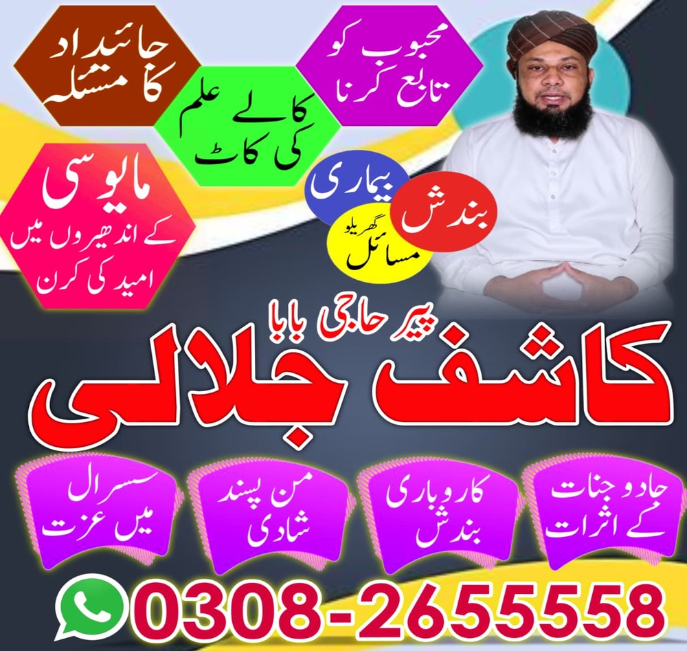 amil uk special amil baba in usa uae kala pakistan love marriage, istikhara, and astrology in the uk, uae, and usa