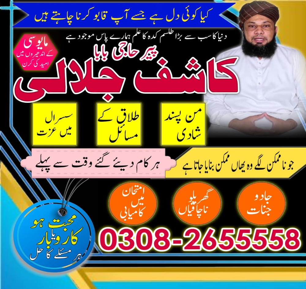 amil uk special amil baba in usa uae kala pakistan love marriage, istikhara, and astrology in the uk, uae, and usa