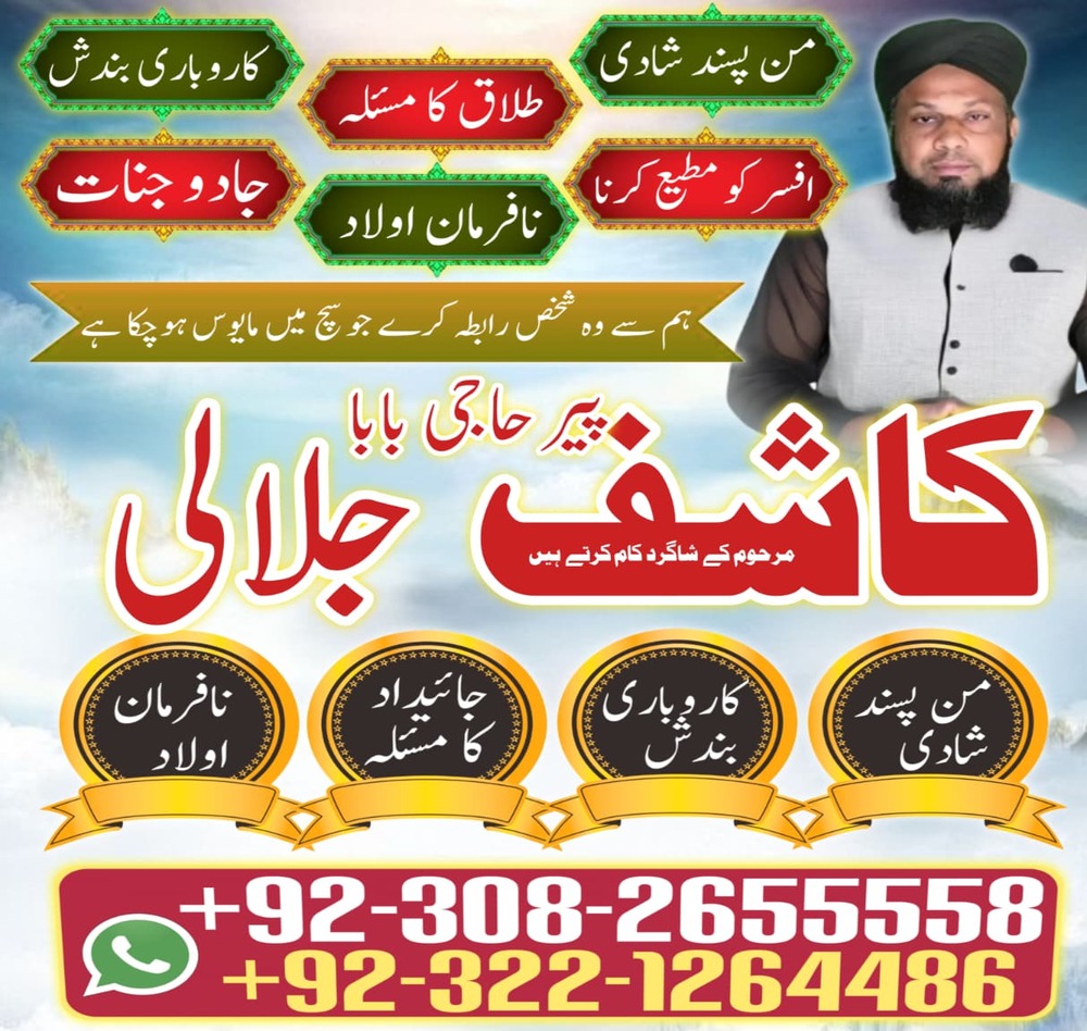 amil uk special amil baba in usa uae kala pakistan love marriage, istikhara, and astrology in the uk, uae, and usa