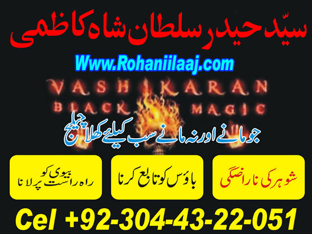 No 1 amil baba kala jadu expert in Buner, No 1 amil baba contact number pakistan in Battagram, No 1