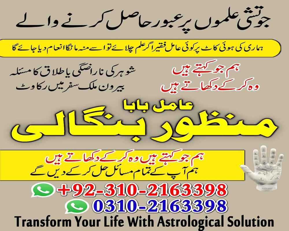 amil baba kala jadu expert 03102163398 amil baba in pakistan amil baba in lahore amil baba in multan