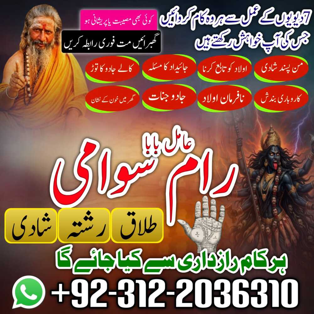 Amil Baba In Islamabad Amil baba in faislabad amil baba in lahore, amil baba in karachi amil baba in rawalpindi