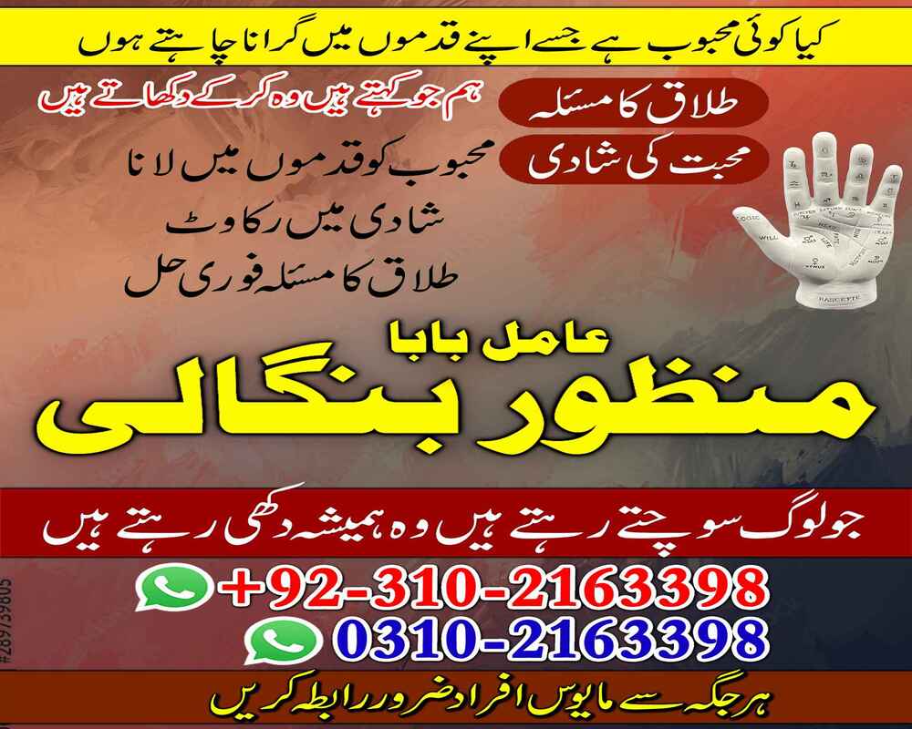 amil baba kala jadu expert 03102163398 amil baba in pakistan amil baba in lahore amil baba in multan