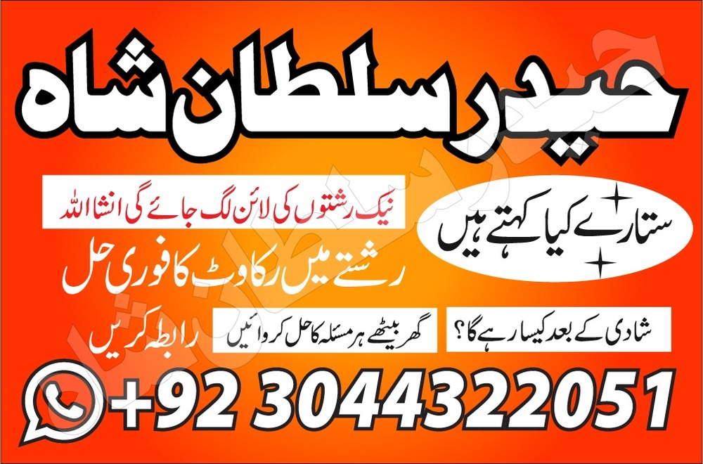 amil baba uk, amil baba in canada, amil baba in pakistan london