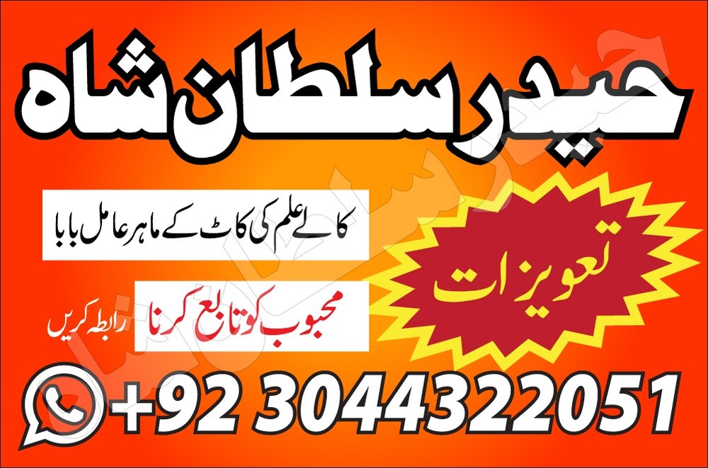 amil baba uk, amil baba in canada, amil baba in pakistan london