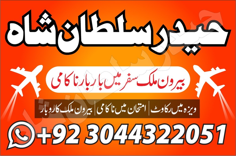 amil baba uk, amil baba in canada, amil baba in pakistan london
