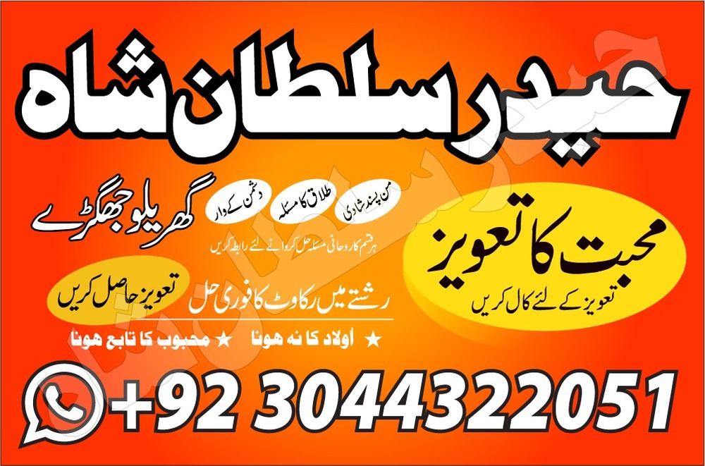 amil baba uk, amil baba in canada, amil baba in pakistan london