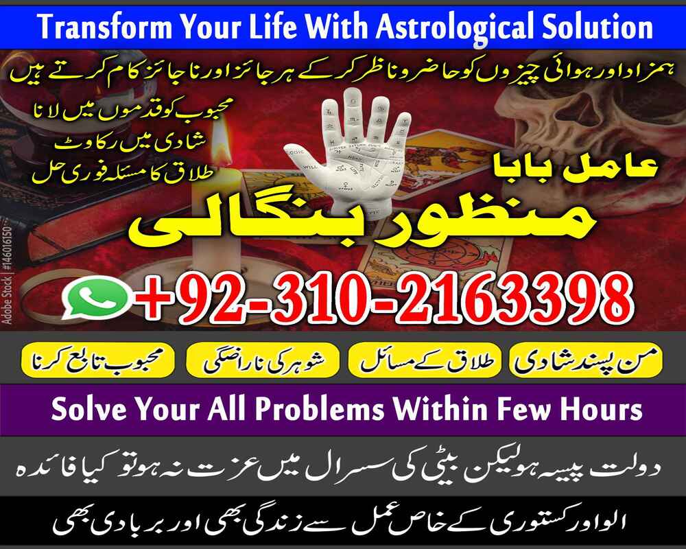 amil baba in pakistan amil baba in karachi amil baba in lahore amil baba in islamabad 03102163398