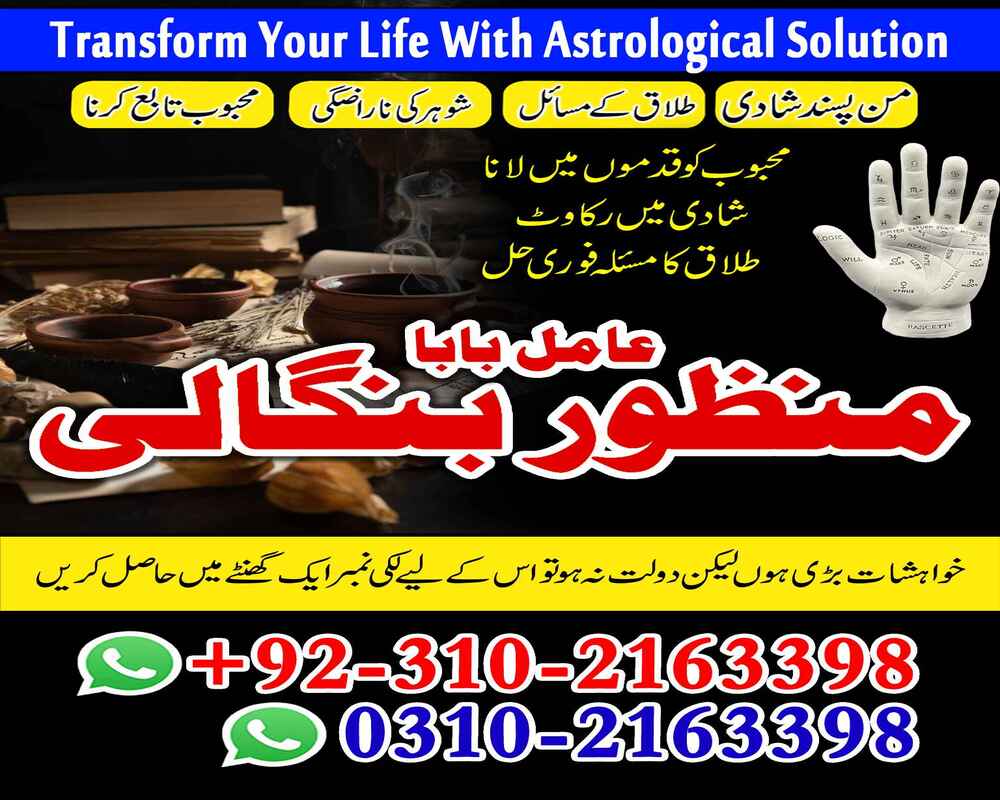 amil baba in pakistan amil baba in karachi amil baba in lahore amil baba in islamabad 03102163398