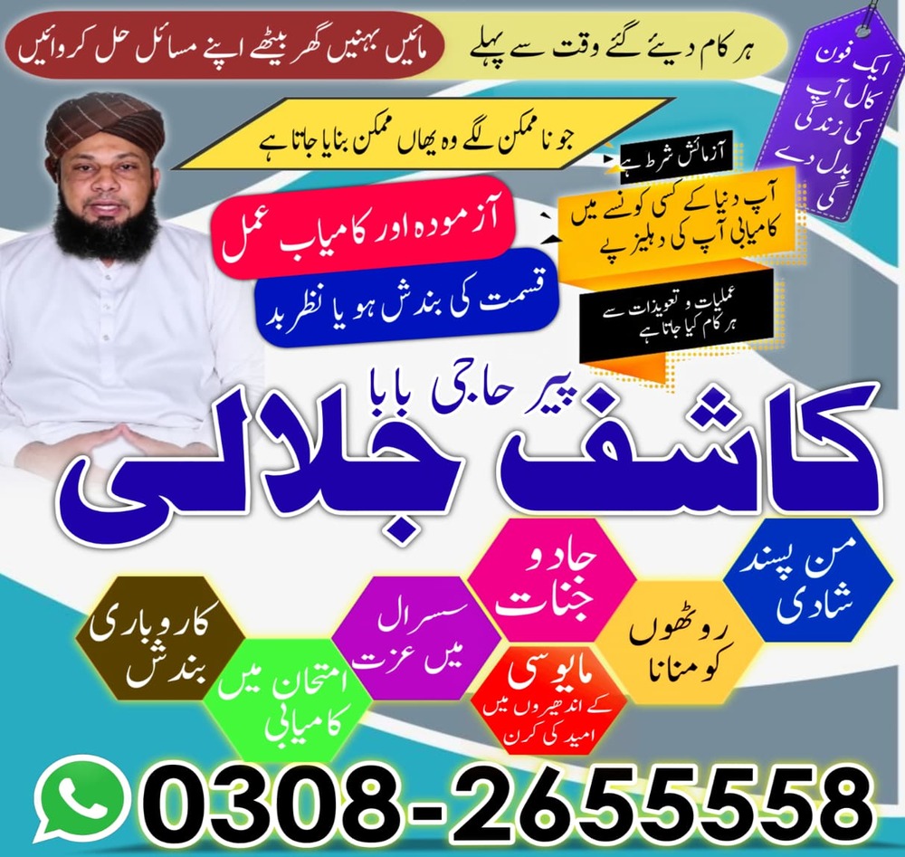 Amil baba in Karachi, Amil baba in Lahore, real amil baba, Amil baba in Canada, Amil baba in Usa, Amil baba in UK, Amil baba in Islamabad, Amil baba in Pakistan, asli amil baba, black magic expert,