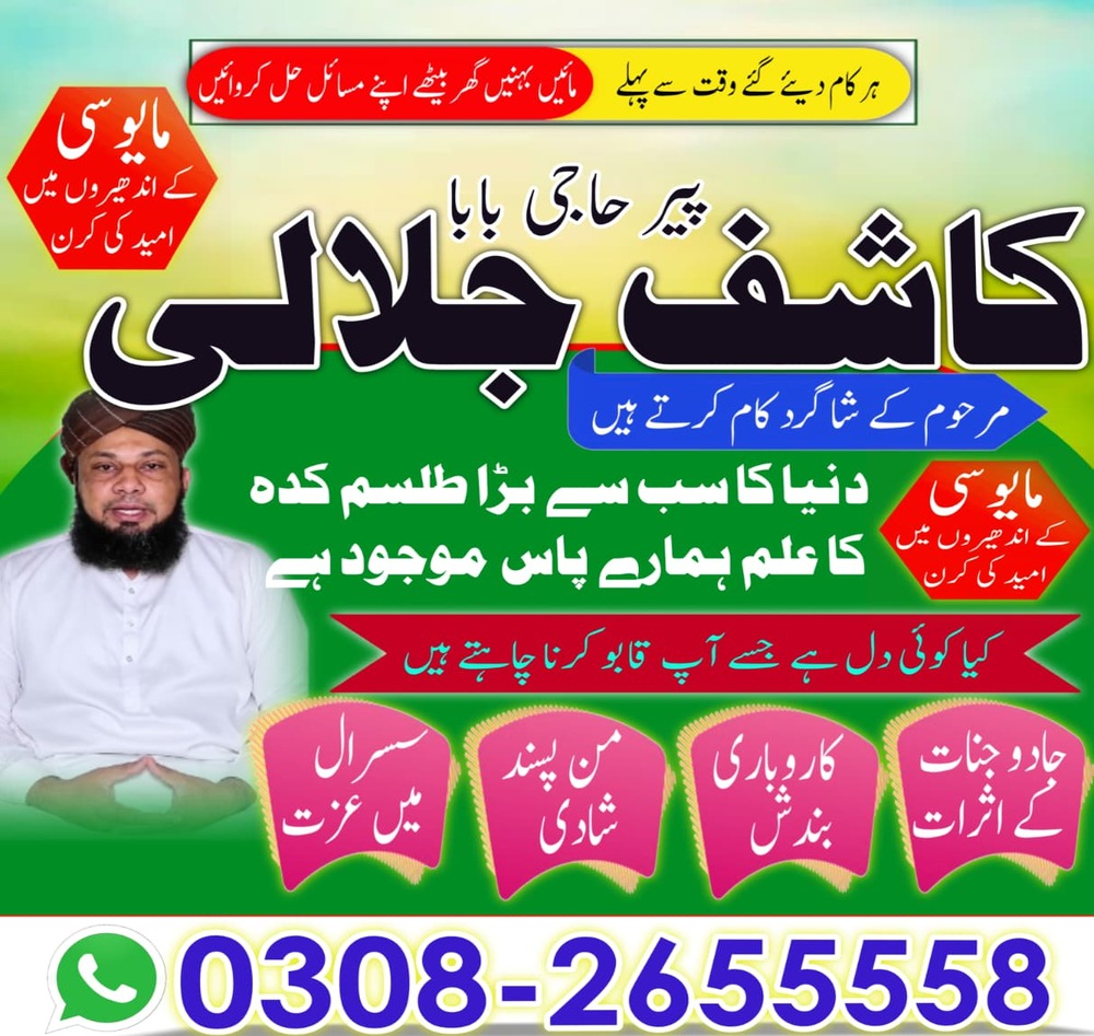 Amil baba in Karachi, Amil baba in Lahore, real amil baba, Amil baba in Canada, Amil baba in Usa, Amil baba in UK, Amil baba in Islamabad, Amil baba in Pakistan, asli amil baba, black magic expert,