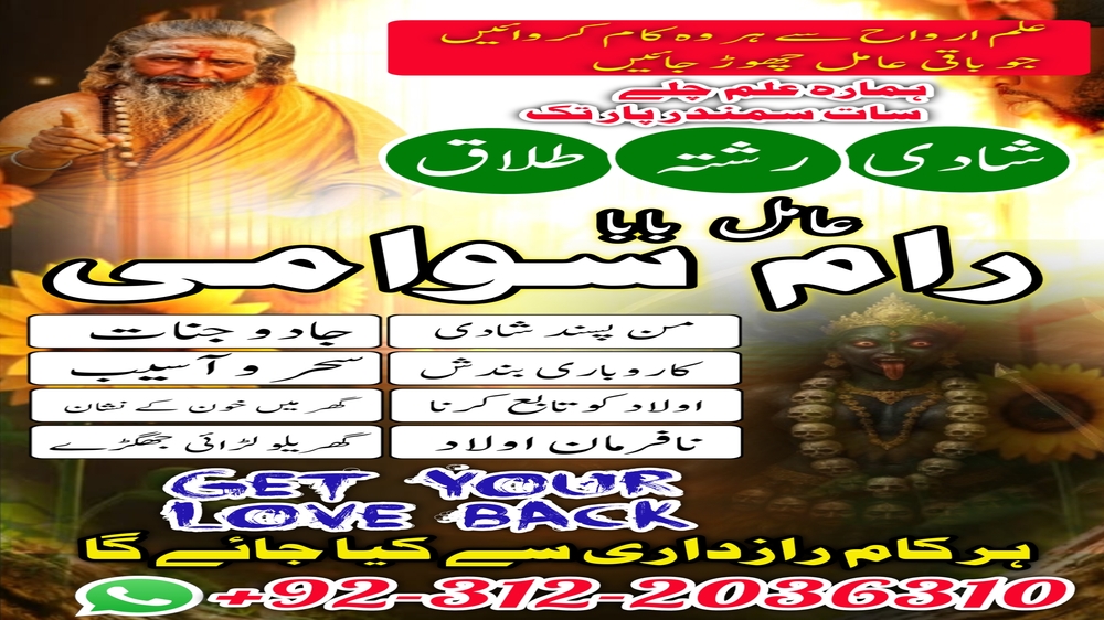 Amil Baba In Islamabad Amil baba in faislabad amil baba in lahore, amil baba in karachi amil baba in rawalpindi