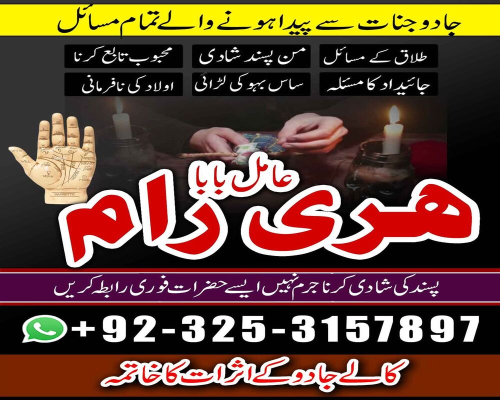 Professional asli amil Baba, Pakistan asli amil Baba Australia