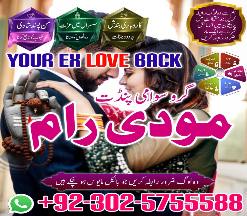 Amil baba maanpasand shadi har kesim ke tamanna pure amil baba in USA