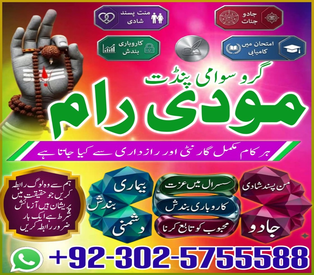 Amil baba maanpasand shadi har kesim ke tamanna pure amil baba in USA
