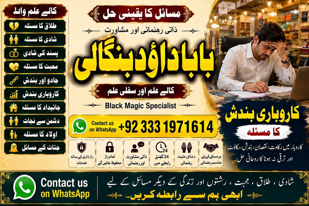 NO#1 USA Amil Baba In Bahawalpur, Sargodha, Sialkot, Sheikhupura, Rahim Yar Khan, Jhang, Dera Ghazi Khan & Gujrat