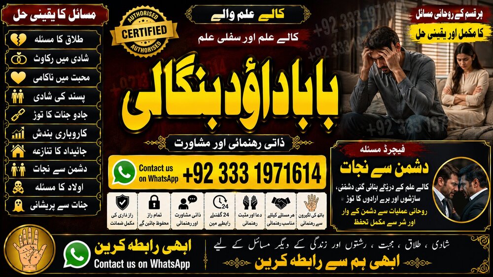 NO#1 USA Amil Baba In Sahiwal, Okara, Hafizabad, Mandi Bahauddin, Jhelum, Jaranwala, Wazirabad & Taxila