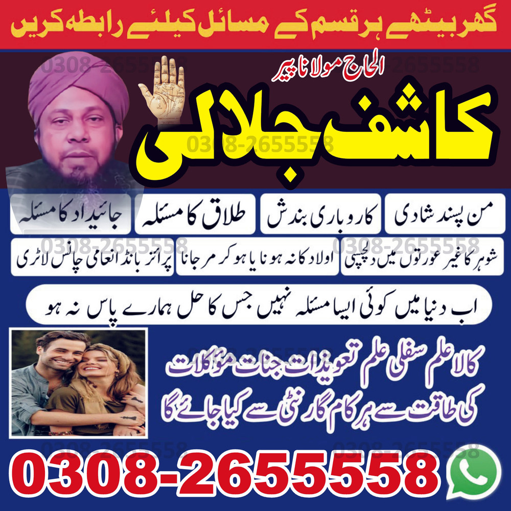 Amil Baba in Lahore, kala jadu amil baba in Karachi, Amil baba in Sahiwal, ture amil baba pakistan,  Famous amil baba in Pakistan,  Amil baba in Karachi,  amil baba kala jadu, amil baba in dubai,  Kala jadu expert amil baba, amil baba in UK,    Amil baba in USA, Love Marriage Expert, Black Magic removal,