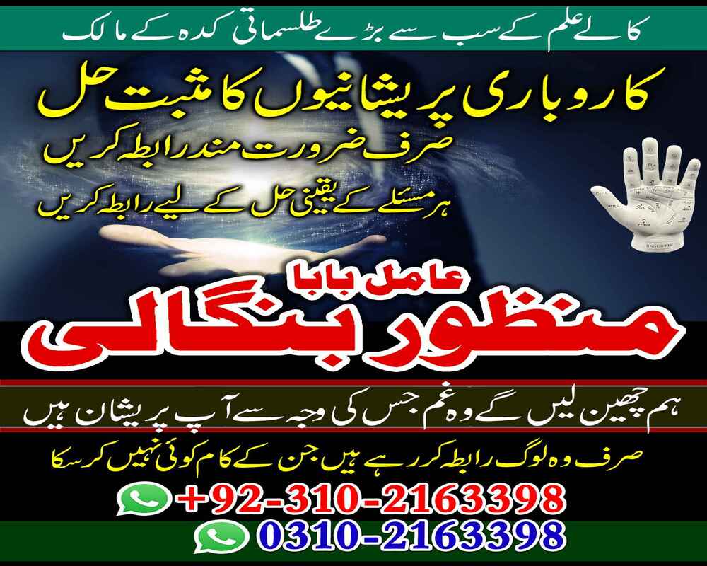 RealAmilbaba Amilbabainlondon Powerful Amil baba Kala jadu Pakistan Amil baba in Karachi islamabad 03102163398